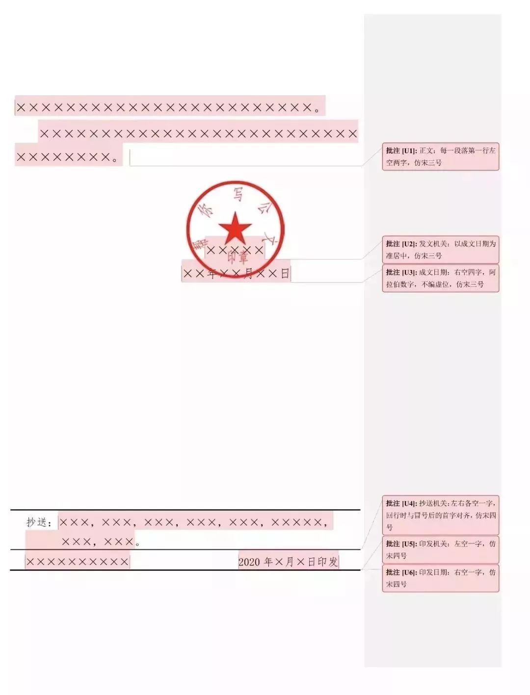 每週一學最權威的公文寫作格式還有示例圖