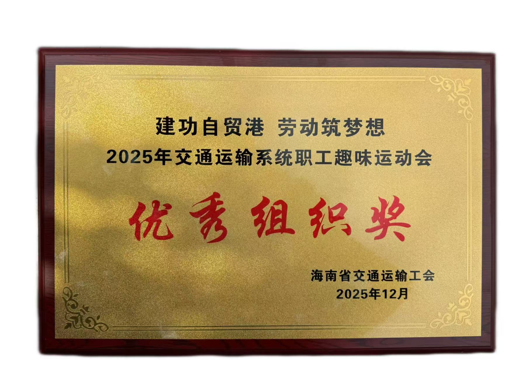 海南省交通投资集团有限公司
