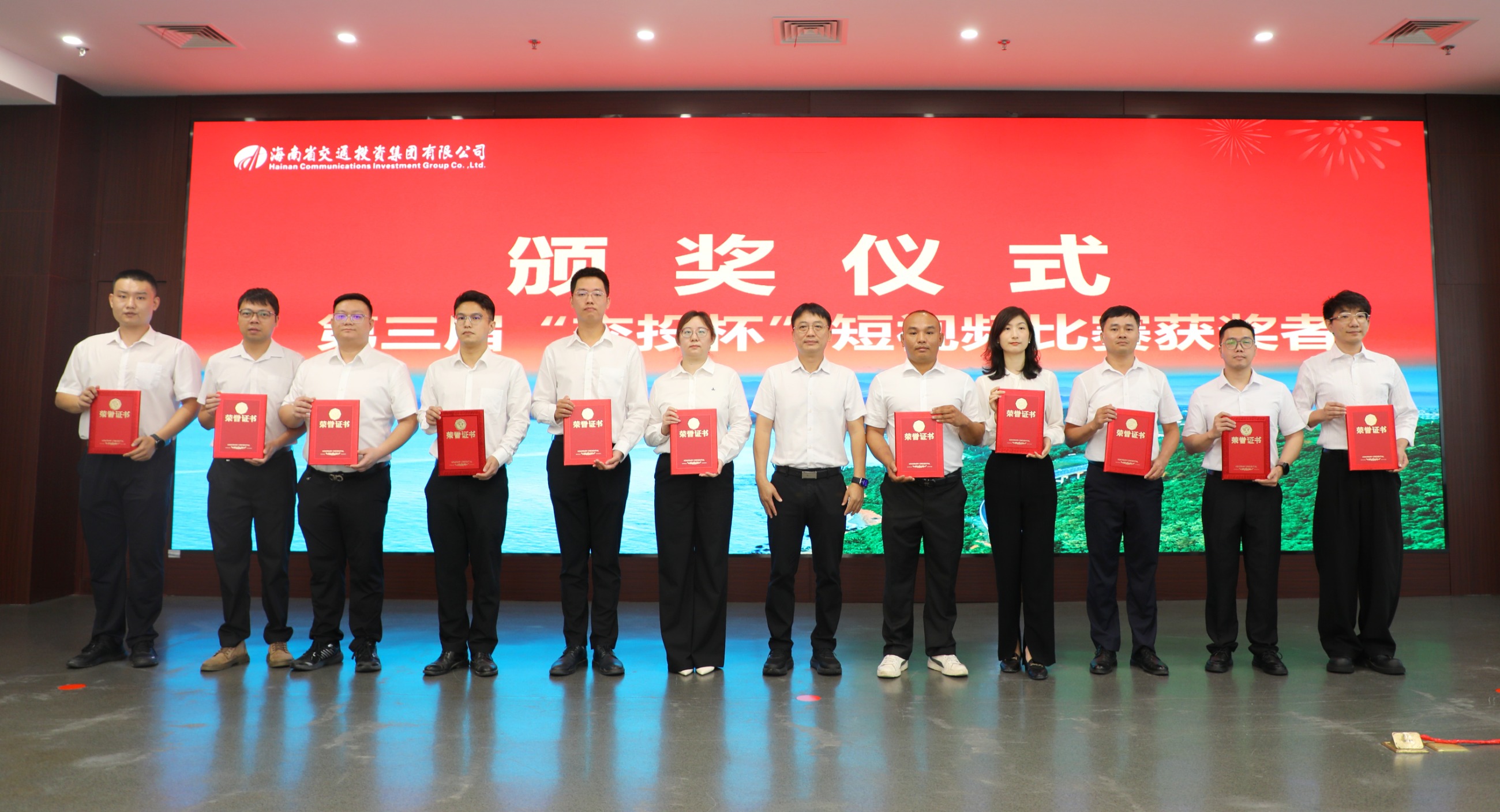 海南省交通投资集团有限公司