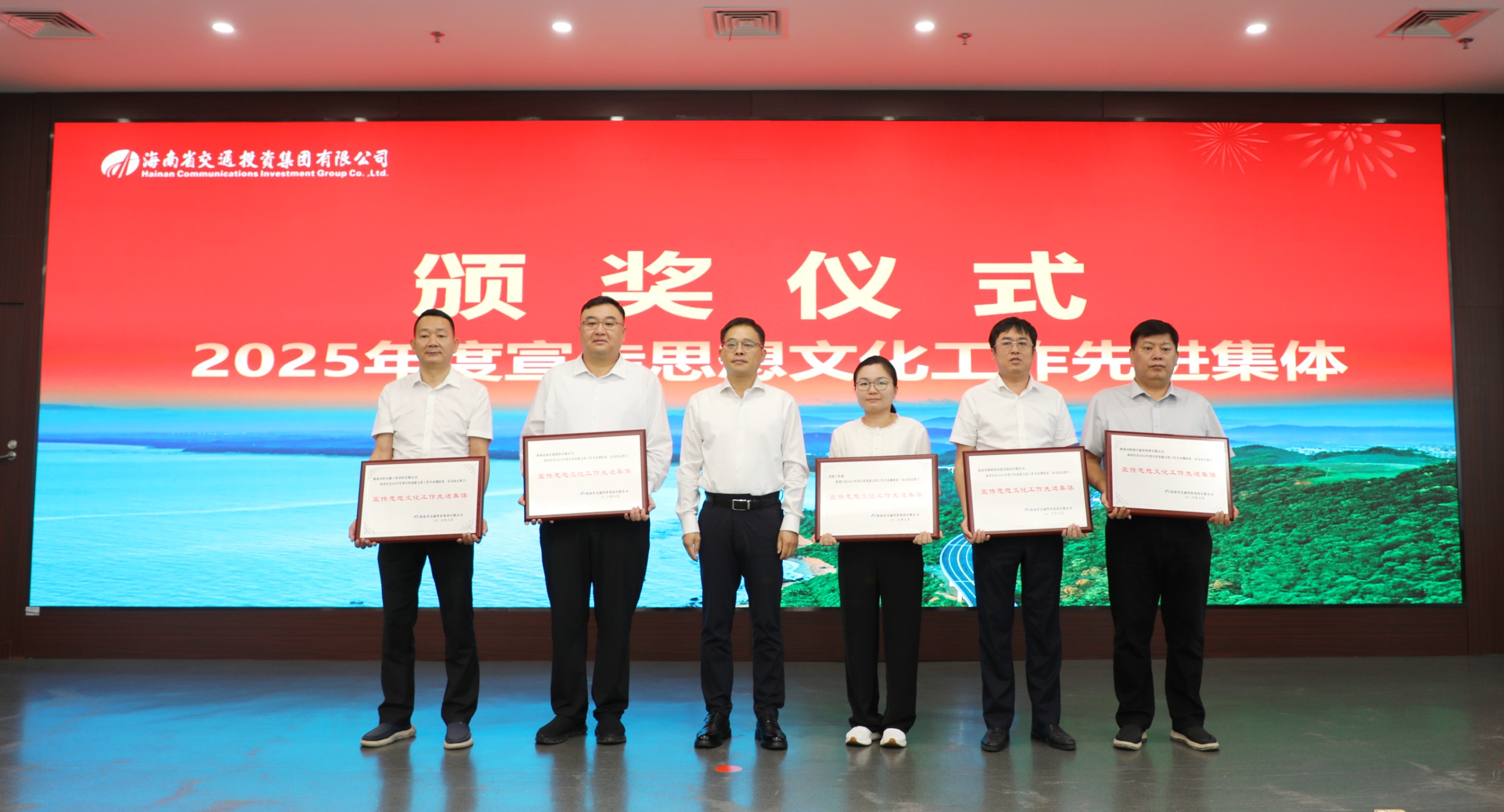 海南省交通投资集团有限公司