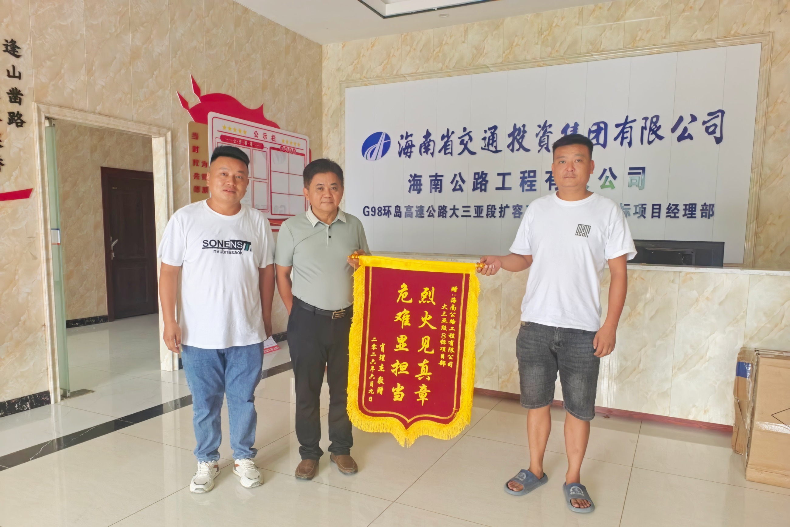 海南省交通投资集团有限公司