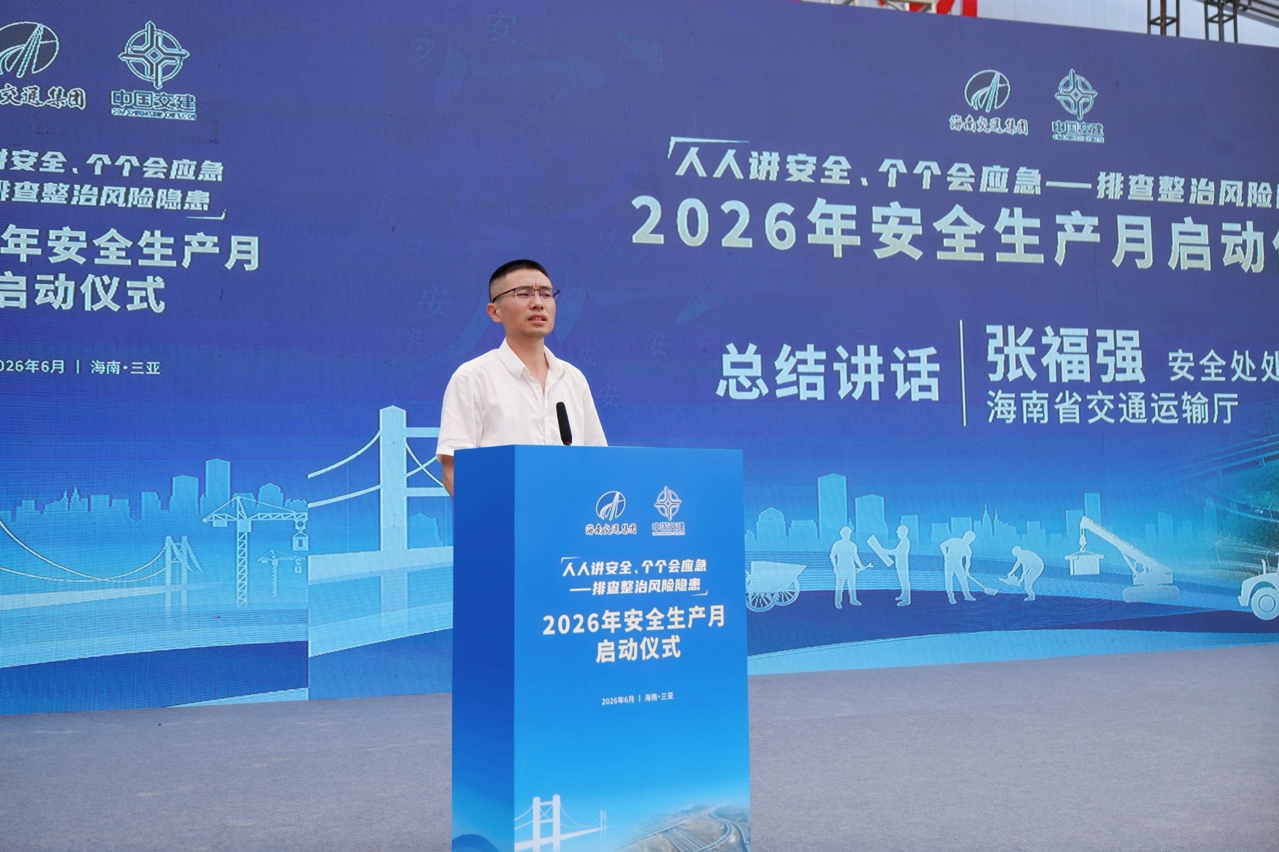海南省交通投资集团有限公司