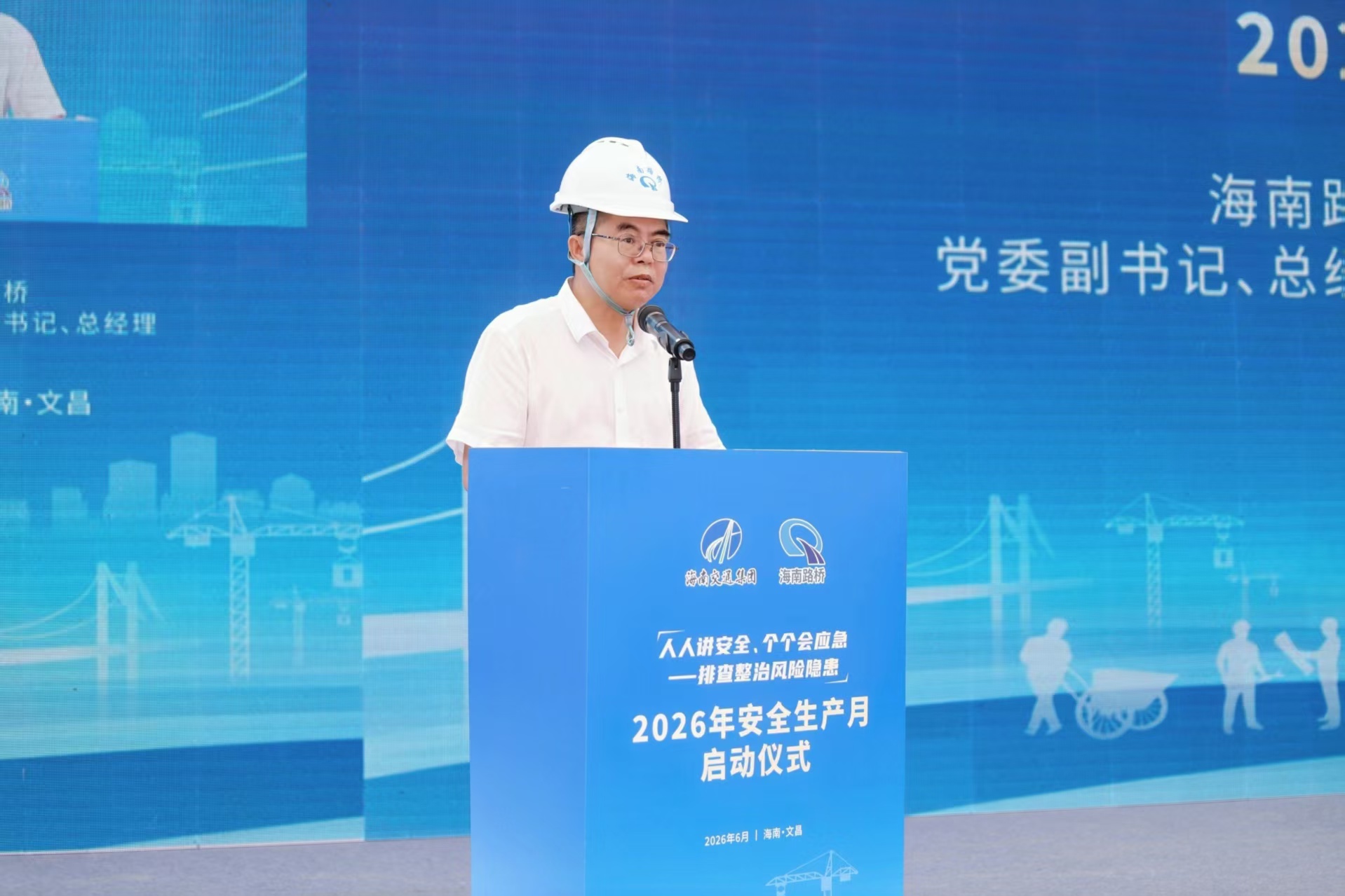 海南省交通投资集团有限公司