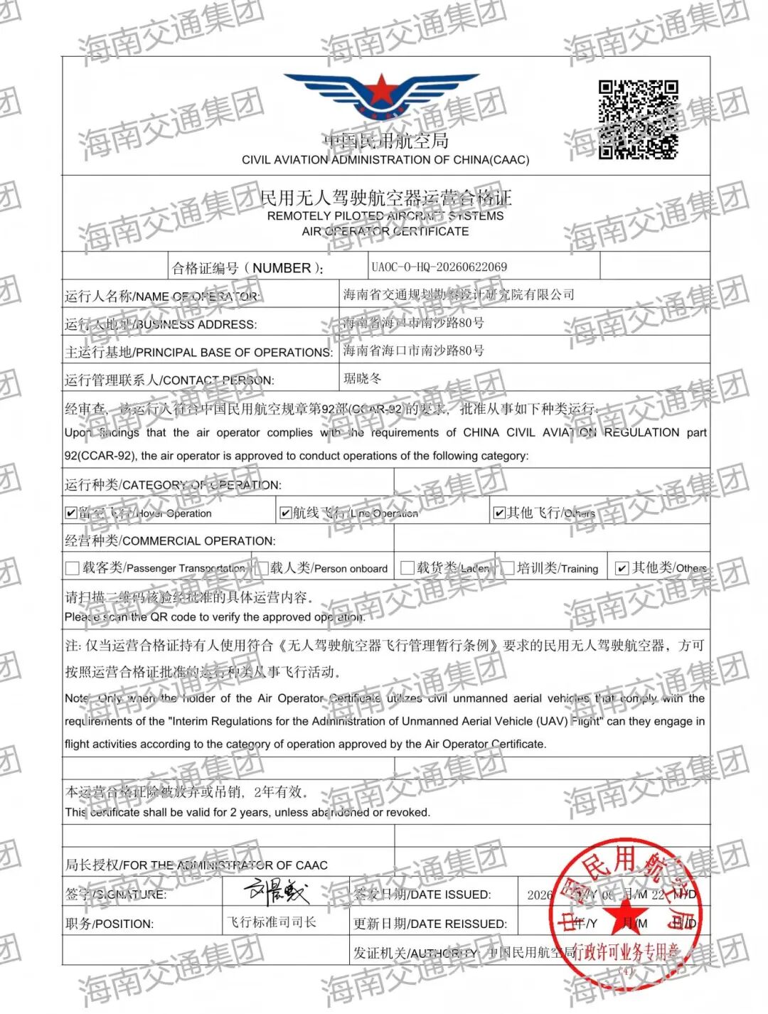海南省交通投资集团有限公司 海南省交通投资集团有限公司