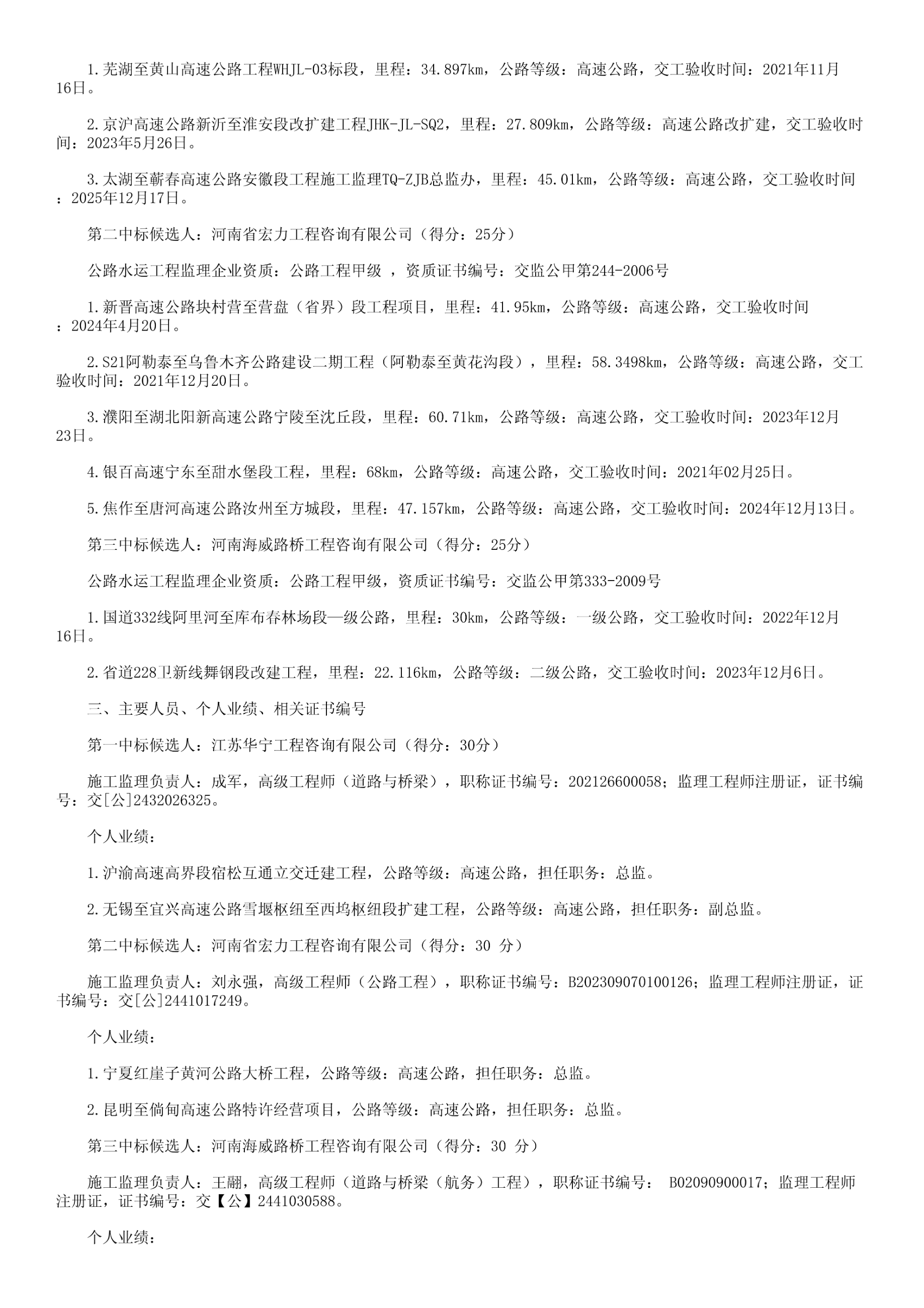 海南省交通投资集团有限公司