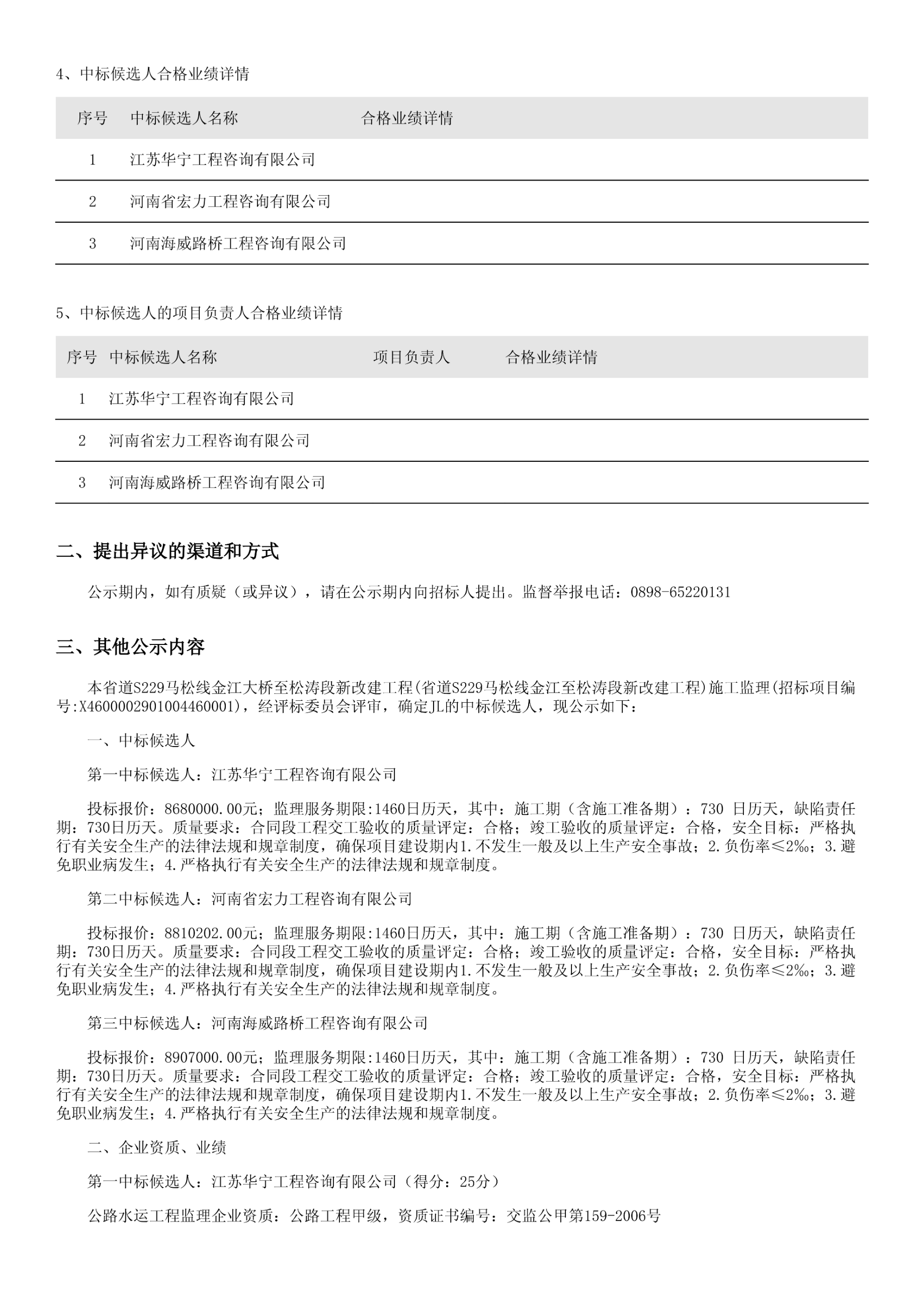 海南省交通投资集团有限公司