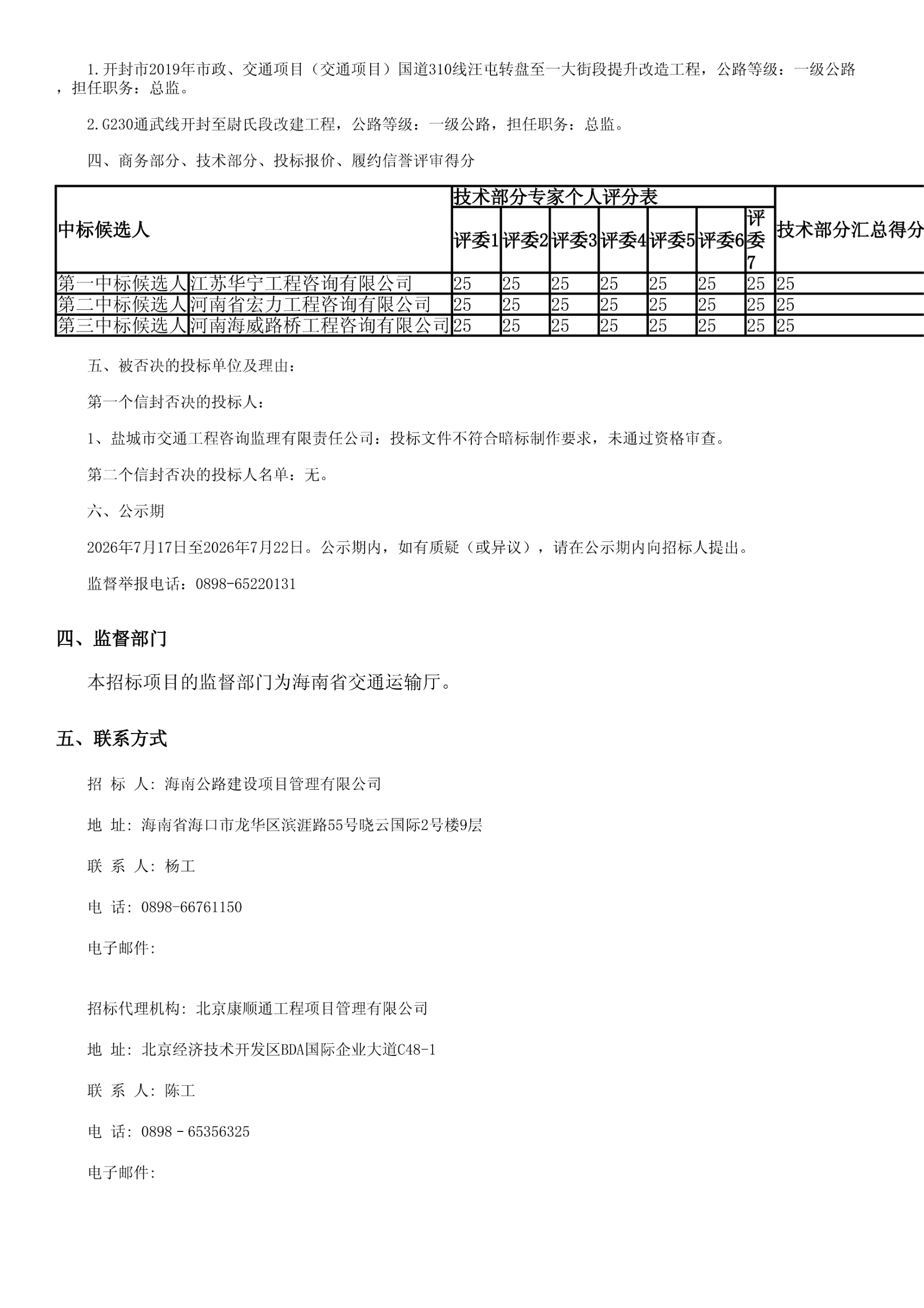 海南省交通投资集团有限公司