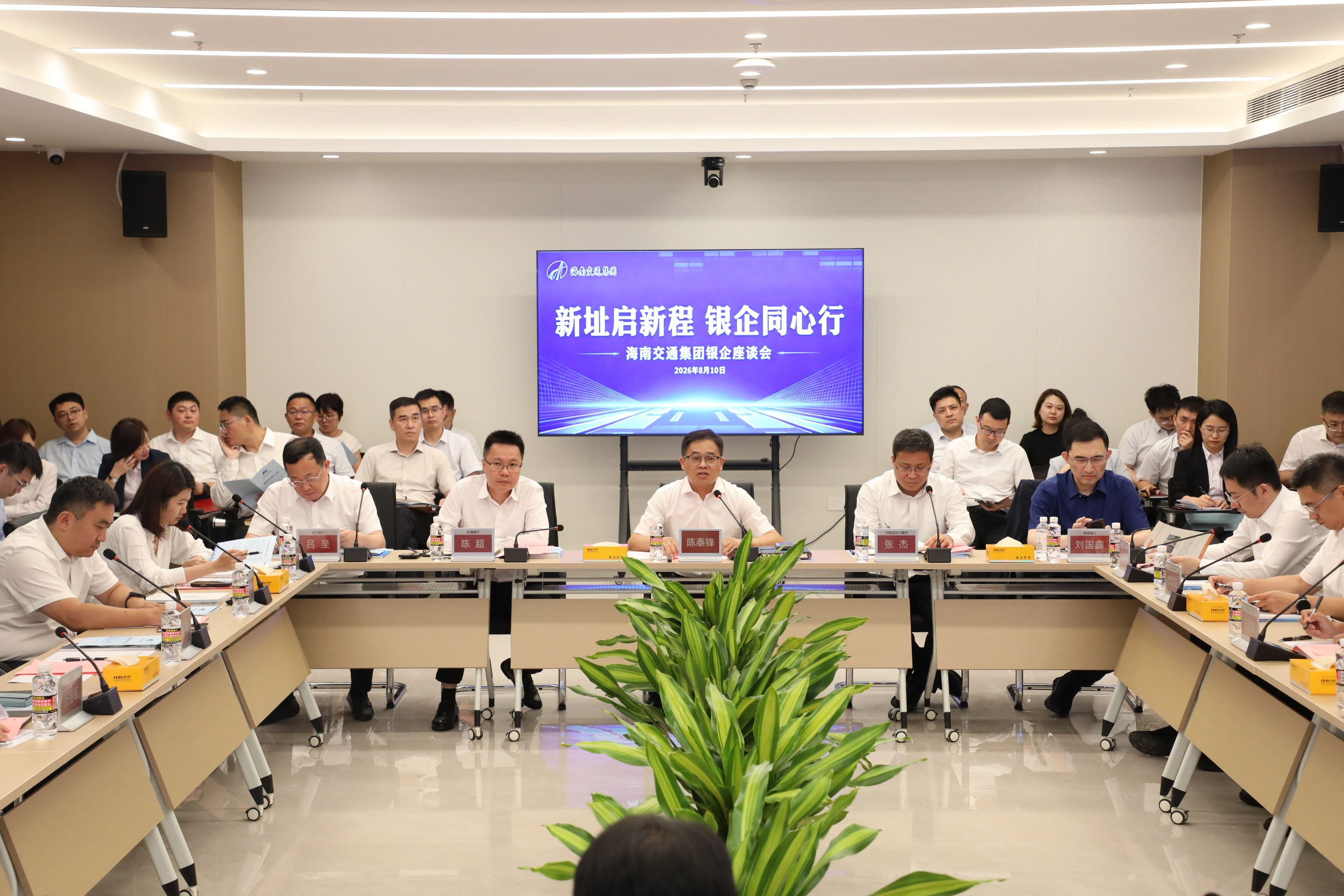 新址启新程 银企同心行&mdash;&mdash;海南交通集团召开银企合作座谈会