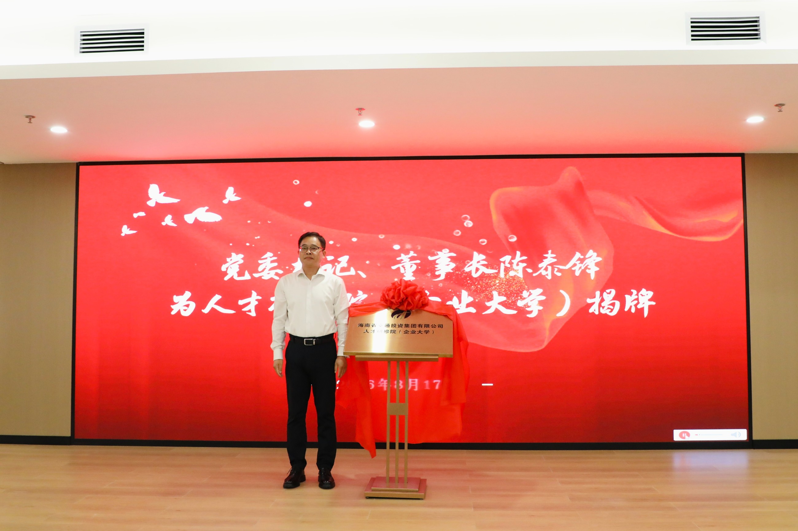 海南省交通投资集团有限公司