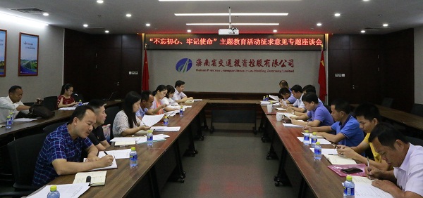 海南省交通投资集团有限公司