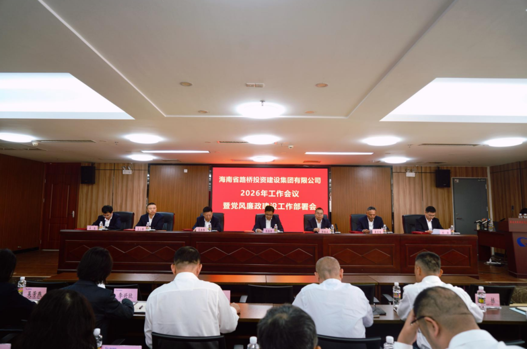 海南省交通投资集团有限公司
