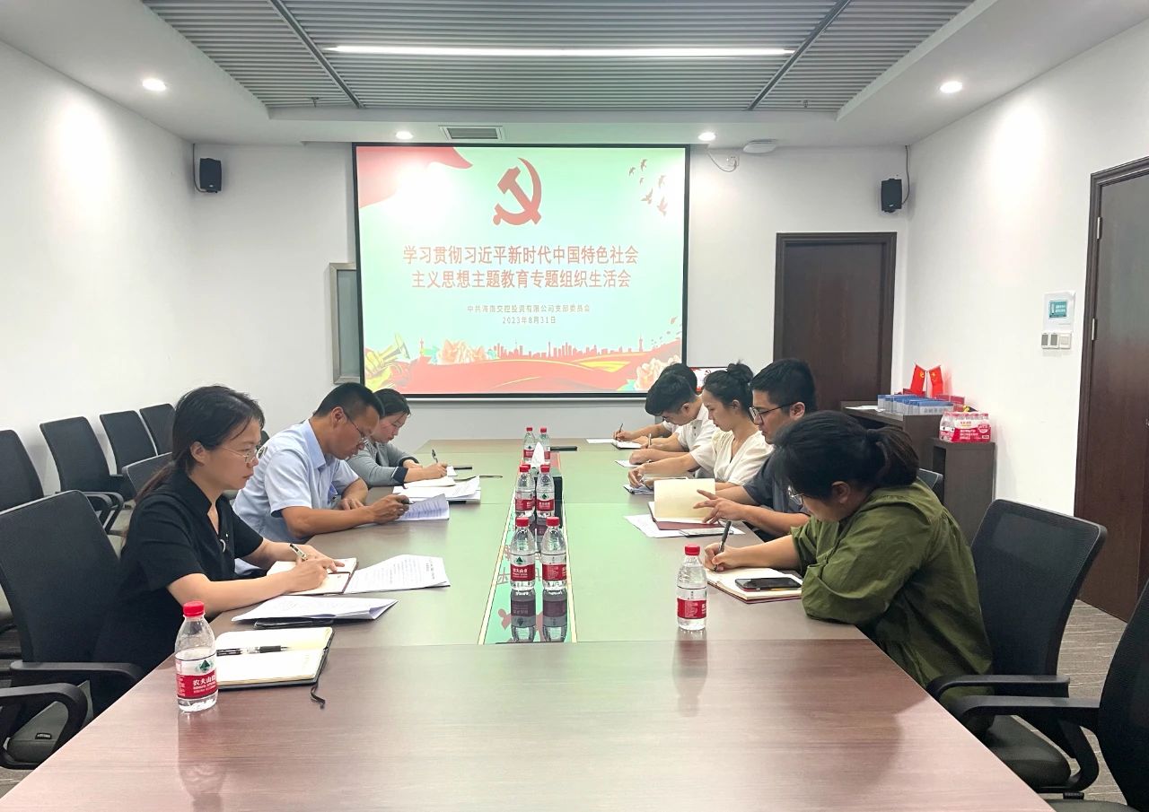 海南省交通投资集团有限公司