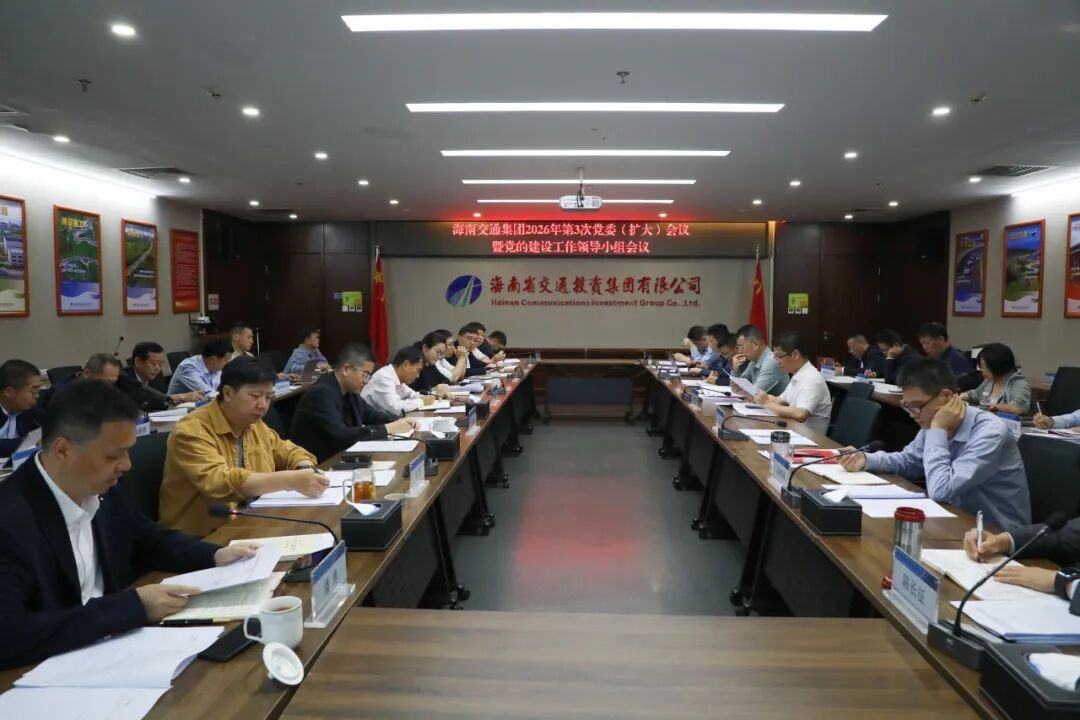海南省交通投资集团有限公司