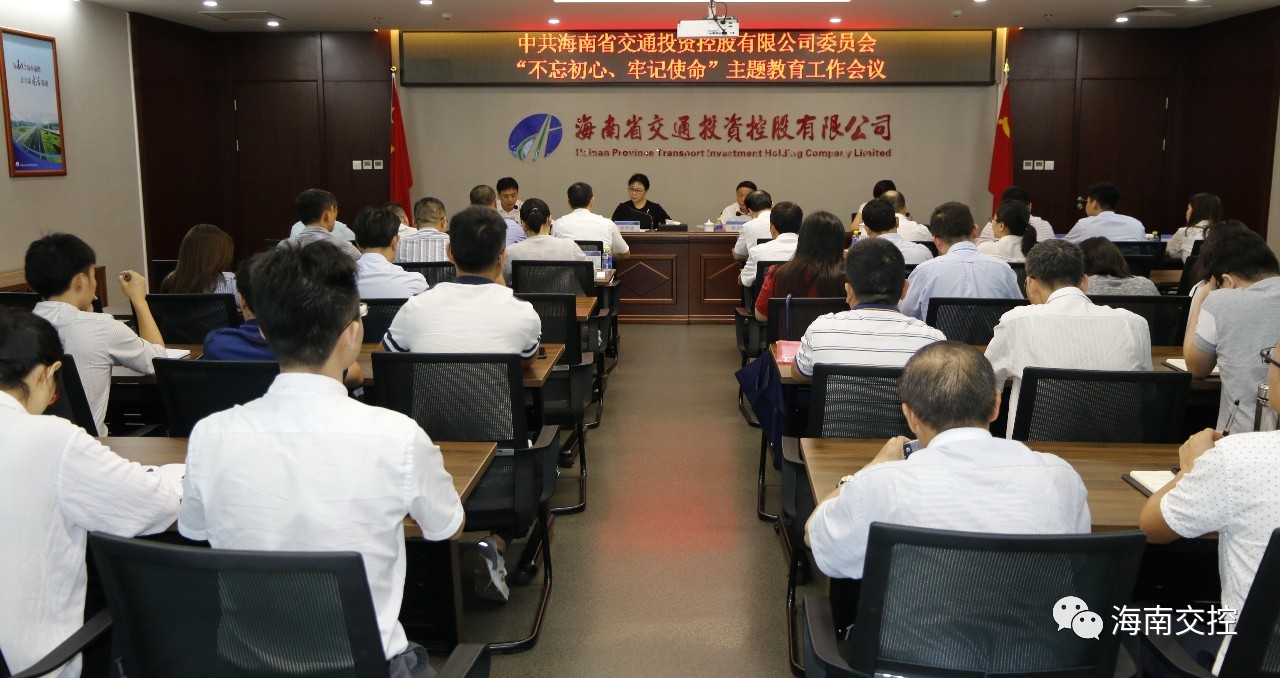 海南省交通投资集团有限公司