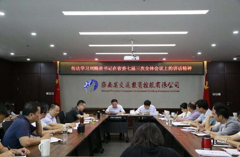 海南省交通投资集团有限公司