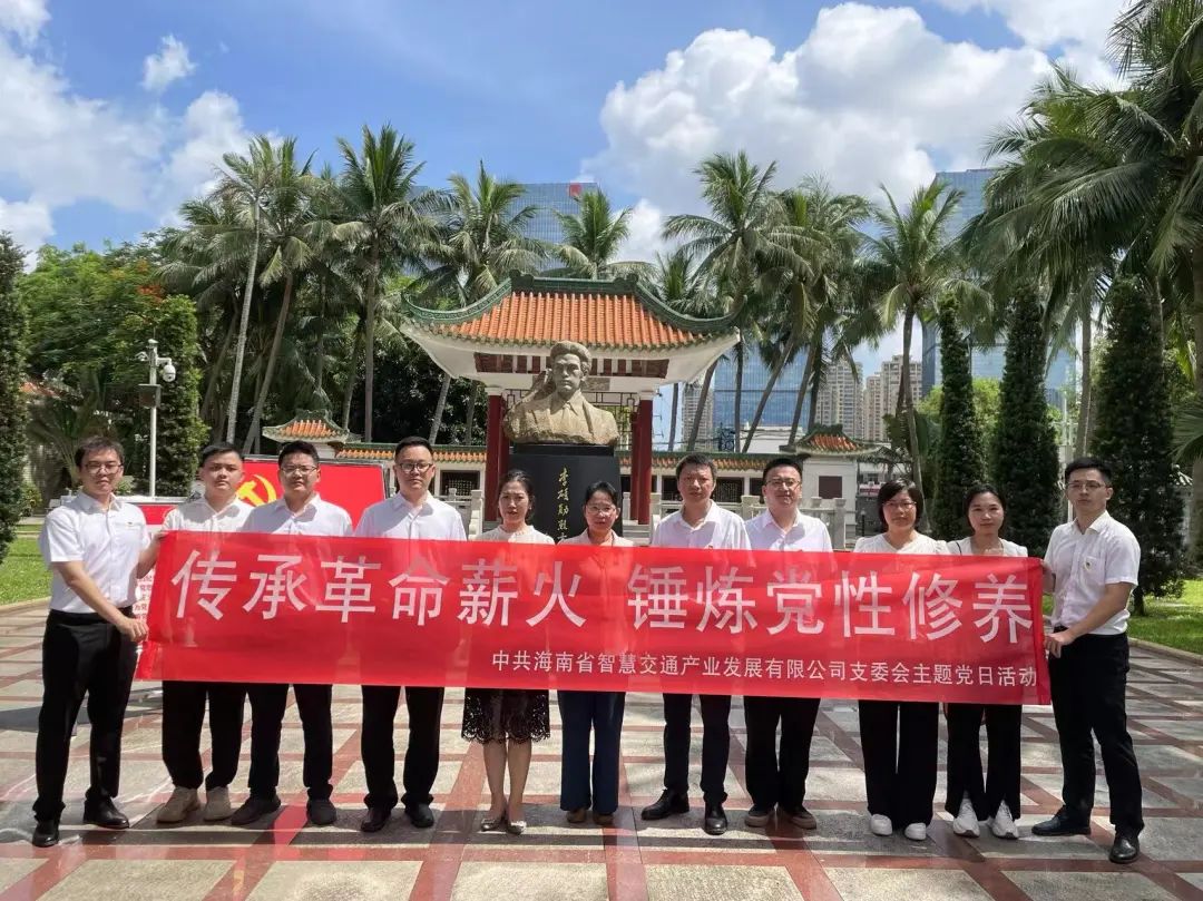 海南省交通投资集团有限公司
