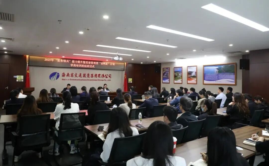 海南省交通投资集团有限公司