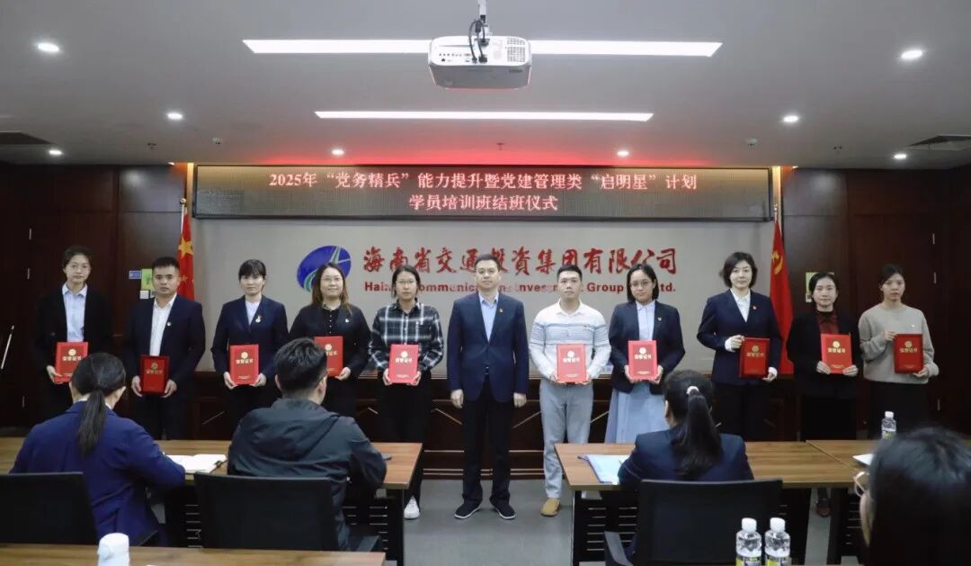 海南省交通投资集团有限公司