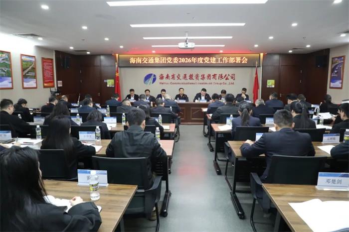 海南省交通投资集团有限公司