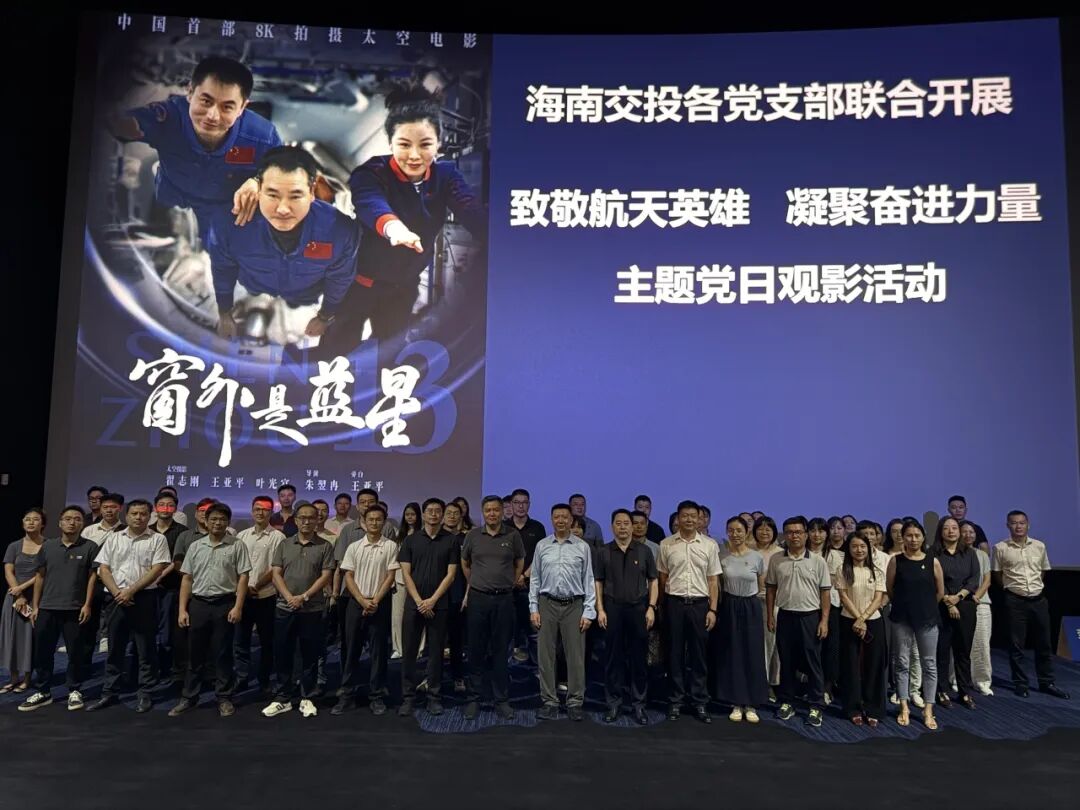 海南省交通投资集团有限公司