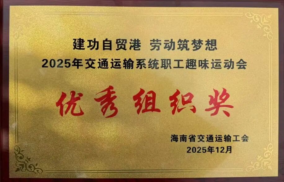 海南省交通投资集团有限公司