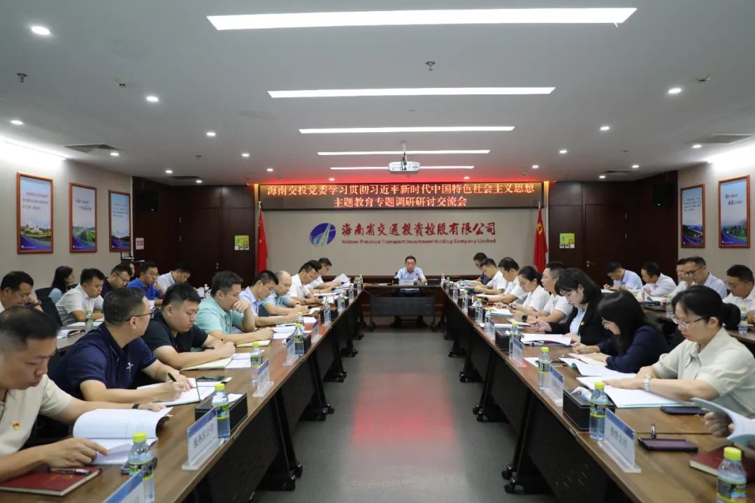 海南省交通投资集团有限公司