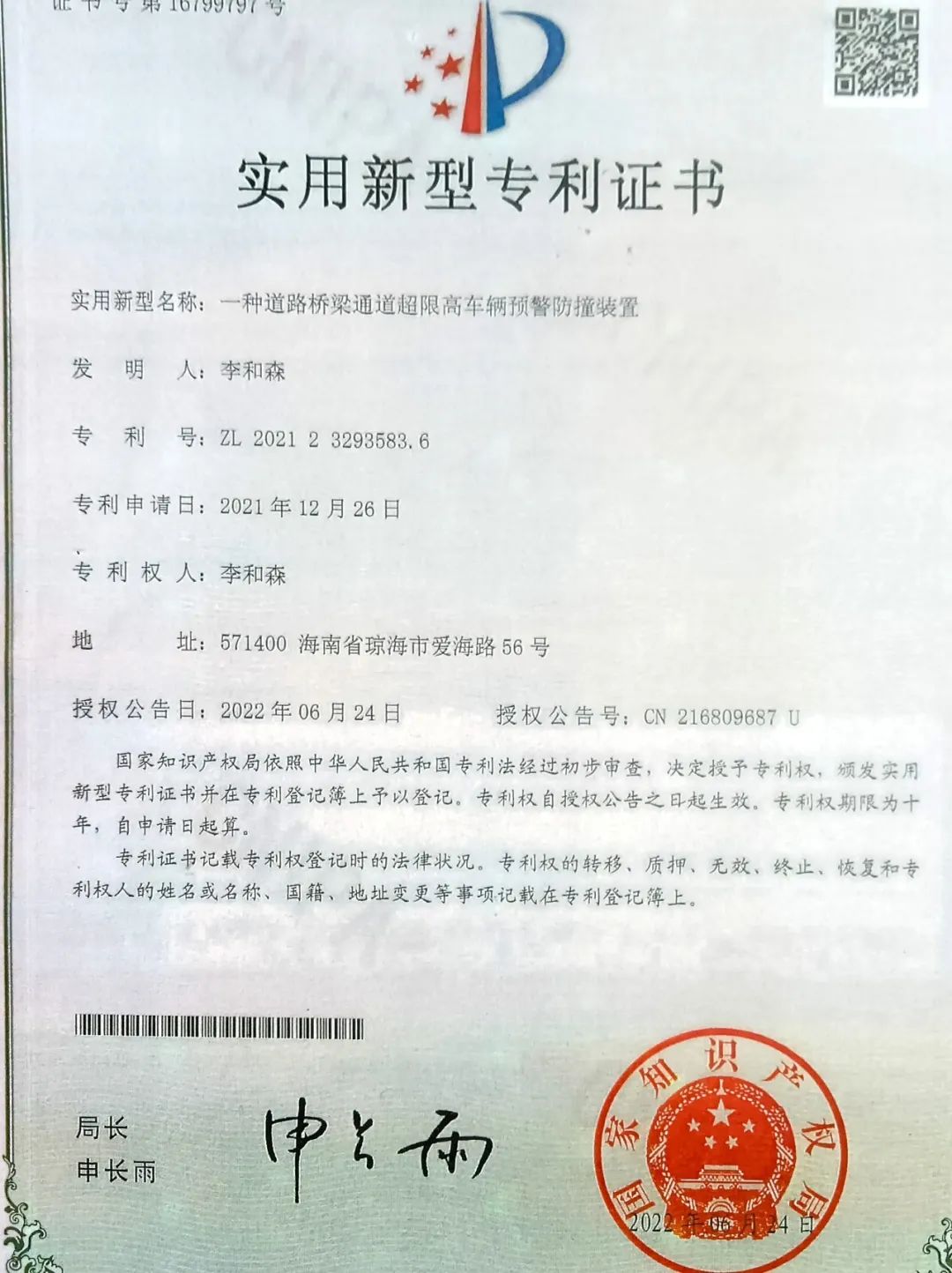 海南省交通投资集团有限公司