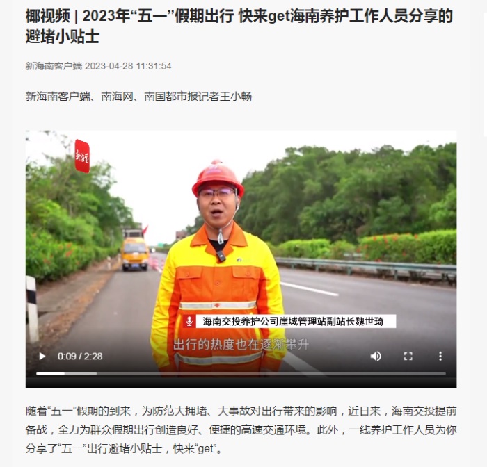 海南省交通投资集团有限公司