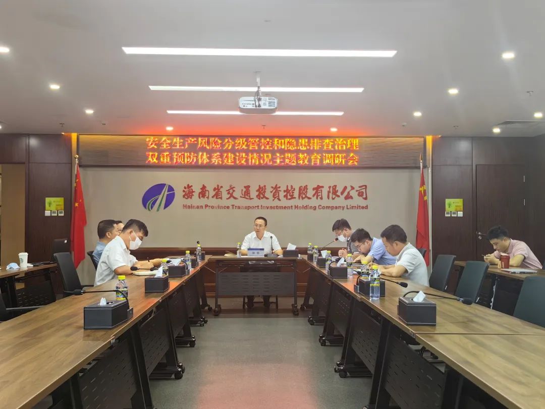 海南省交通投资集团有限公司
