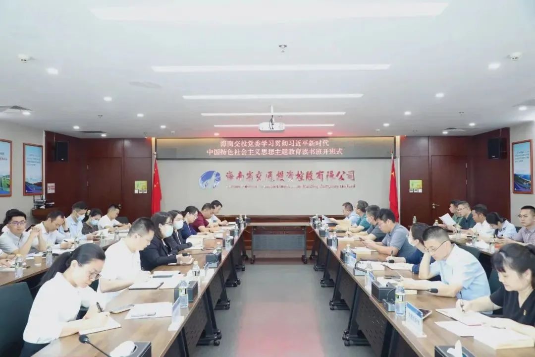 海南省交通投资集团有限公司