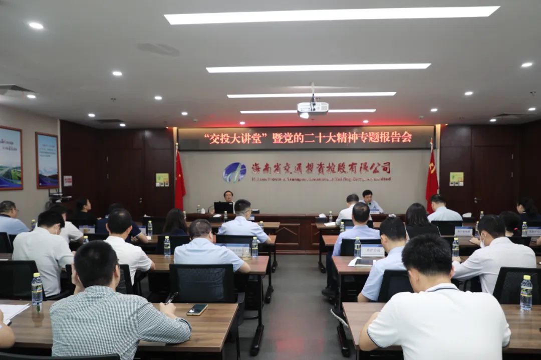 海南省交通投资集团有限公司