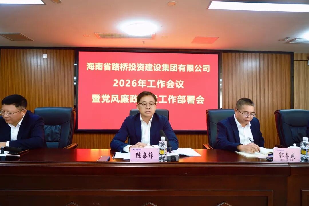 海南省交通投资集团有限公司