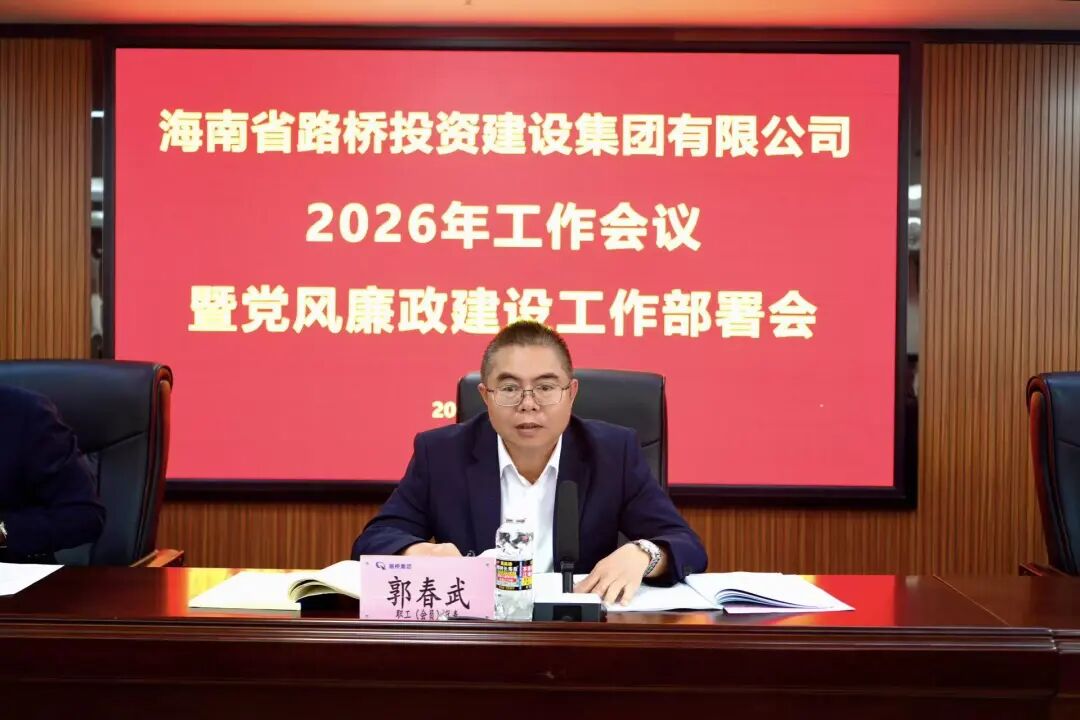 海南省交通投资集团有限公司