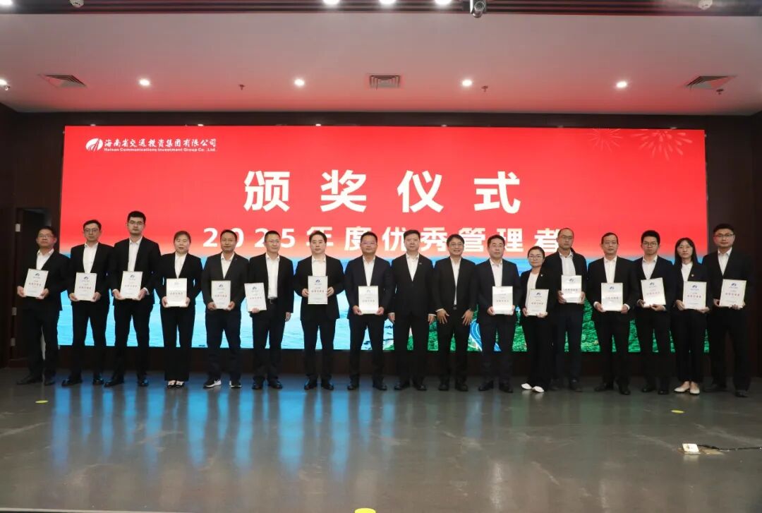 海南省交通投资集团有限公司