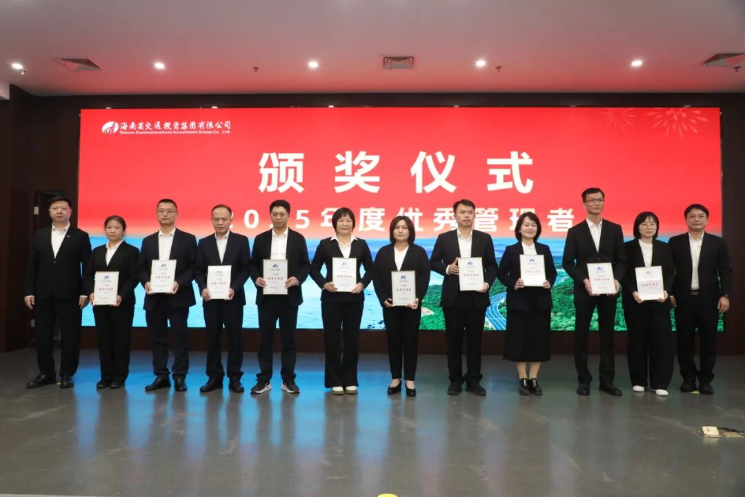 海南省交通投资集团有限公司