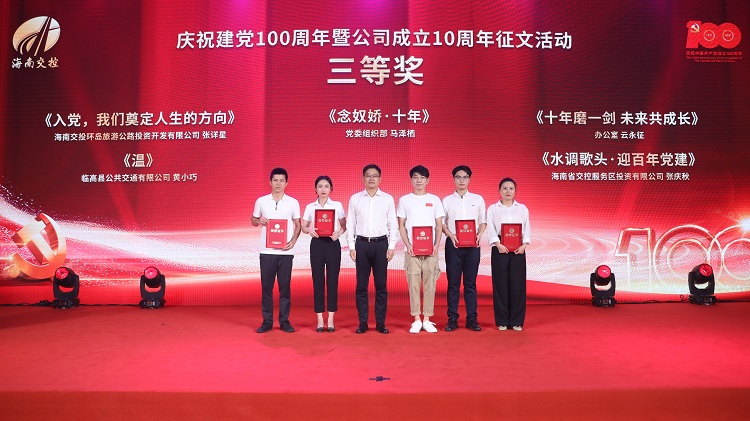 海南省交通投资集团有限公司