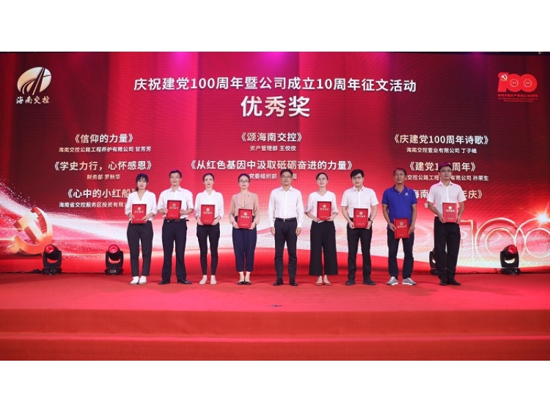 庆祝建党100周年暨公司成立10周年
