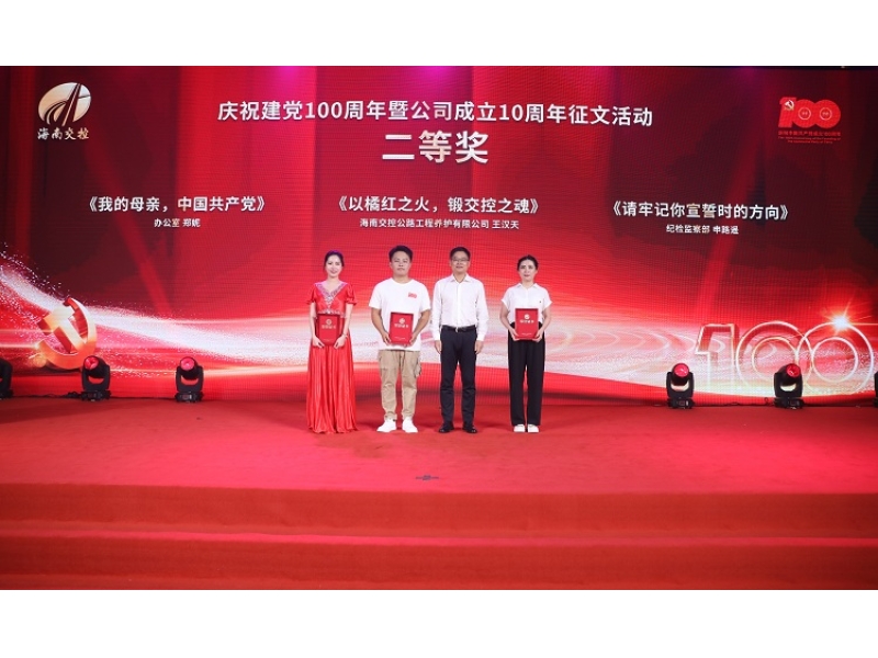 庆祝建党100周年暨公司成立10周年