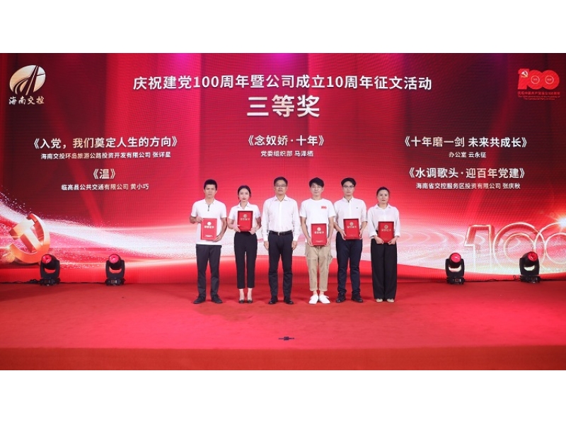 庆祝建党100周年暨公司成立10周年