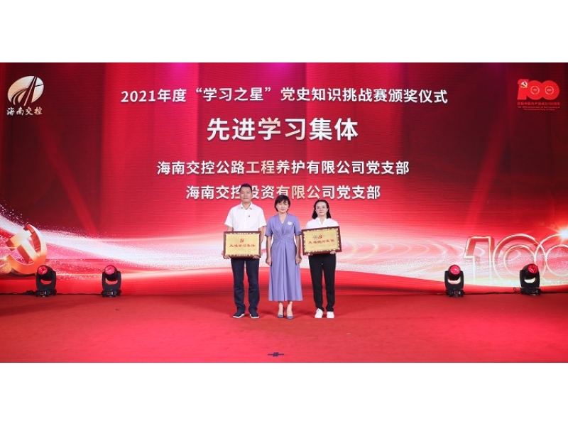 公司党委“学习之星”党史知识挑战赛中