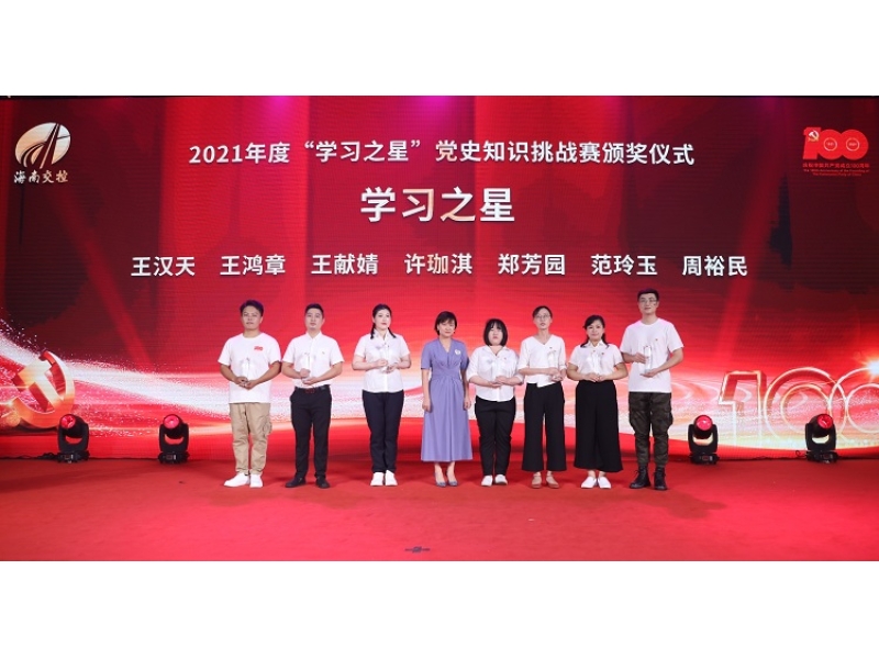 公司党委“学习之星”党史知识挑战赛中