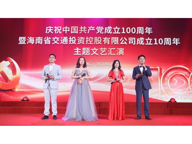 庆祝中国共产党建党100周年暨海南省